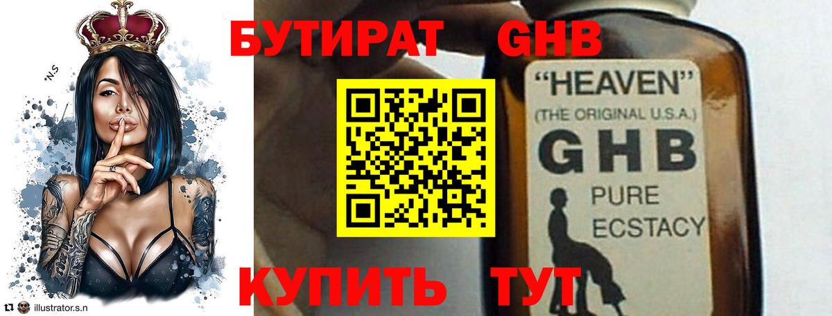 Кингисепп  Бутират оксибутират  Вход с VPN 
