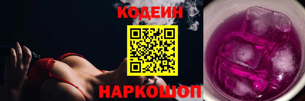 Кингисепп  Codein Purple Drank  Вход с VPN  Кодеин Purple Drank 