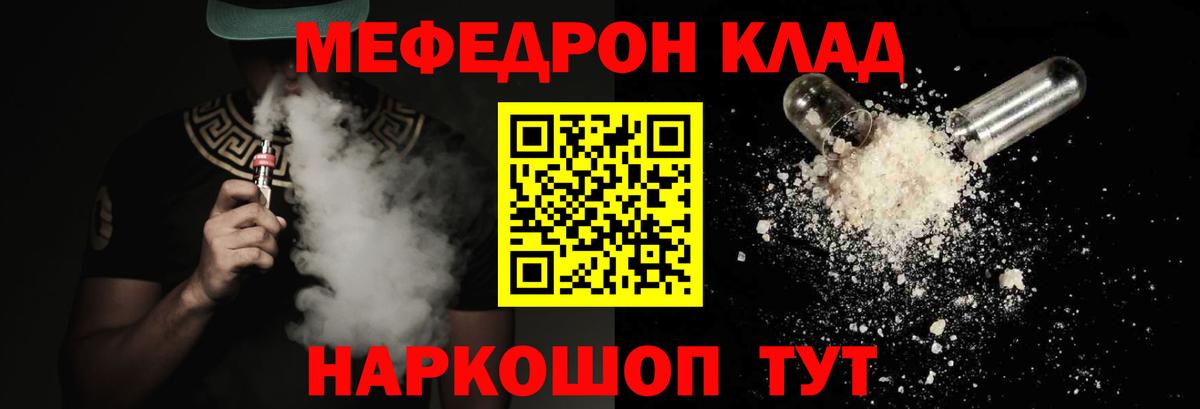 Мефедрон мяу мяу  МЯУ-МЯУ mephedrone  МЕФ  МЕГА   Кингисепп  Вход с VPN 