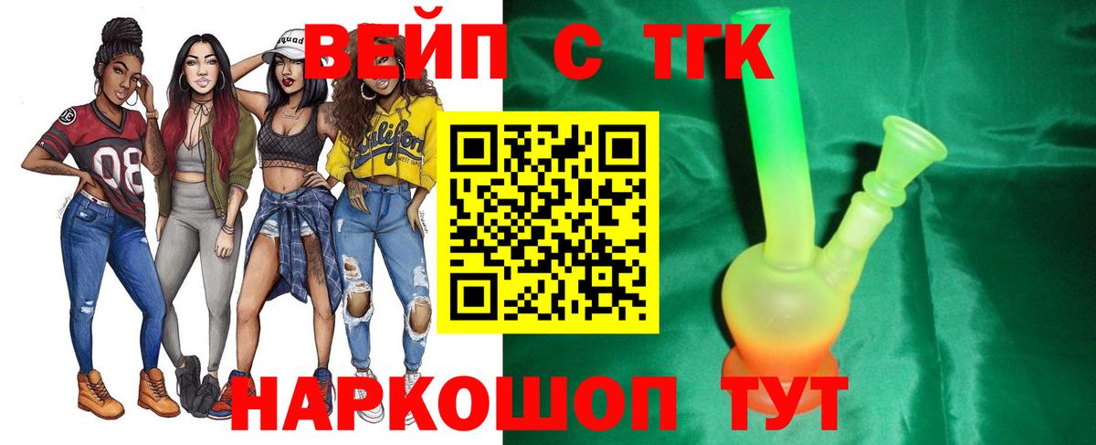 Кингисепп  ТГК вейп  Вход с VPN  Дистиллят ТГК жижа 